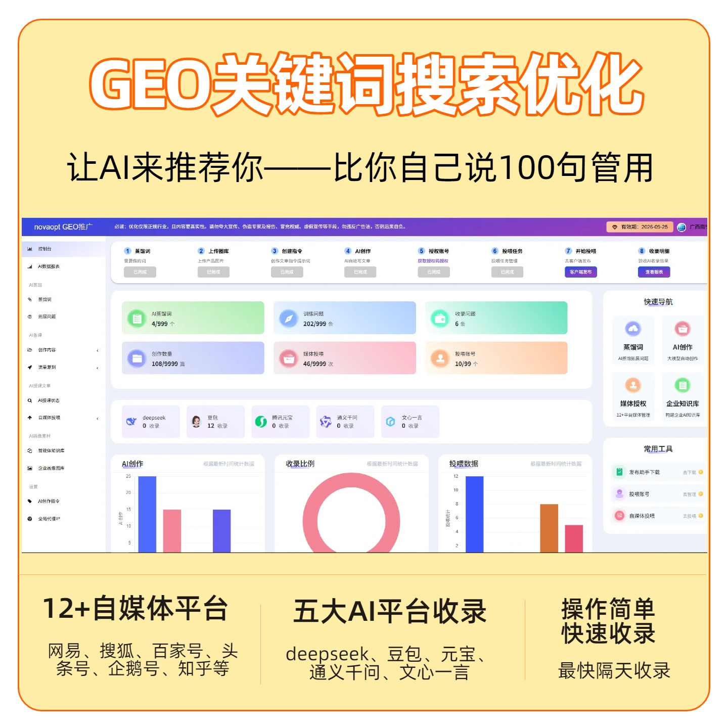 怀化GEO推广